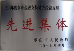 2016年市“先進集體”稱號